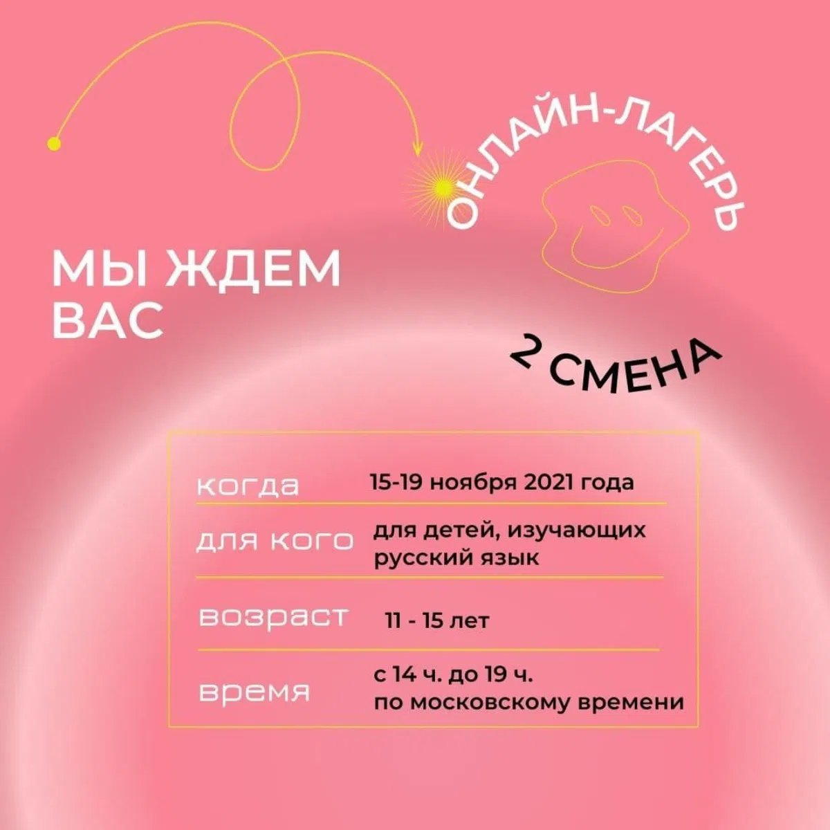 Юных испанцев, изучающих русский язык, ждут в бесплатном онлайн-лагере