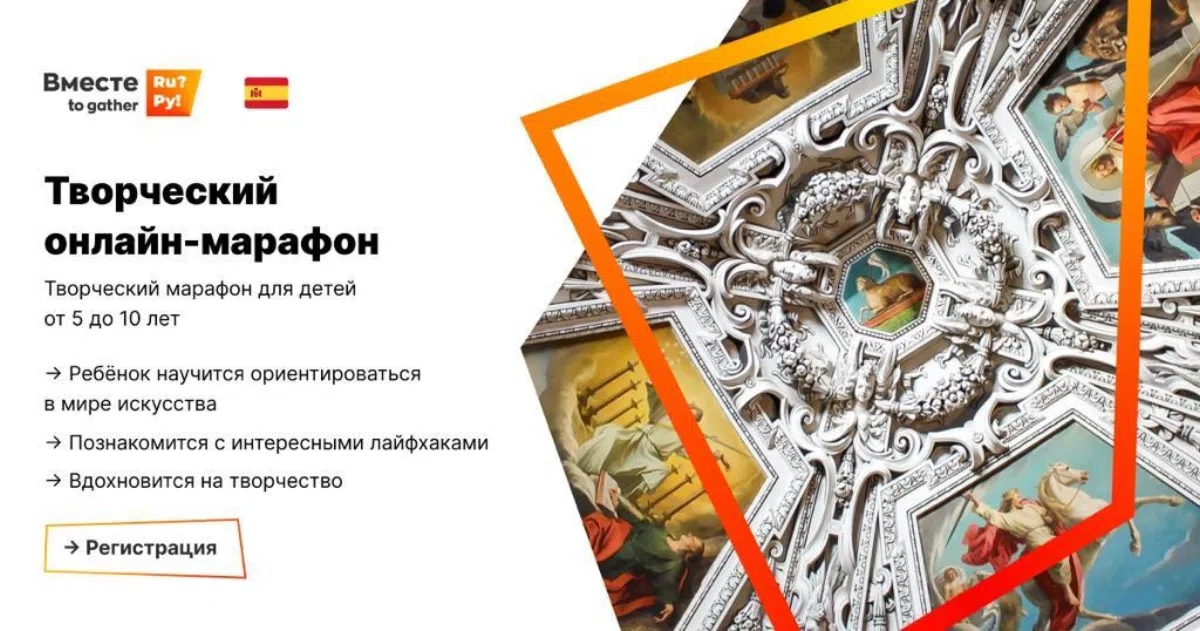 Детям-билингвам в Испании расскажут о русском искусстве