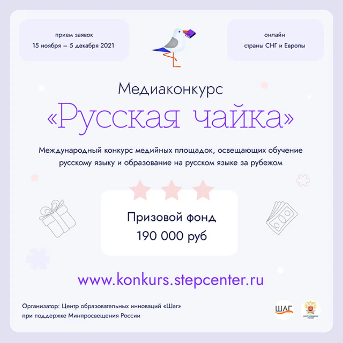 RusRadioMarbella - в полуфинале международного медиаконкурса "Русская чайка"