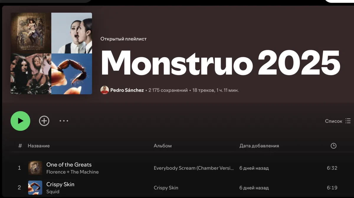 Премьер Испании поделился своим плейлистом на Spotify