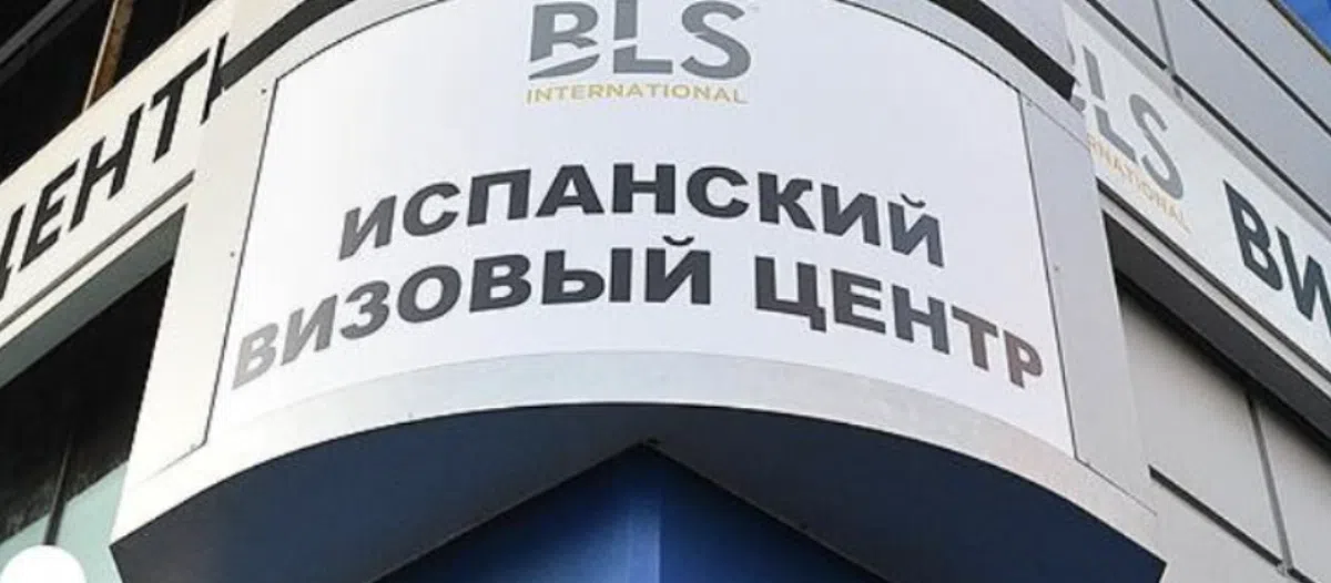 Россияне жалуются на работу испанского визового центра