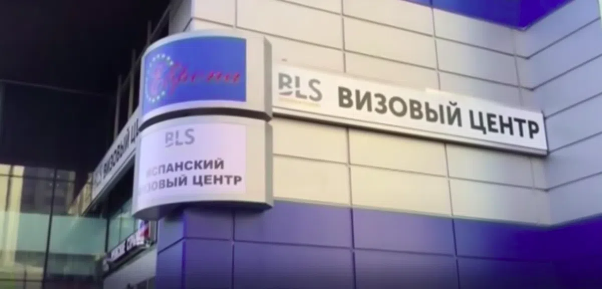 Испанский визовый центр в Москве возобновляет работу