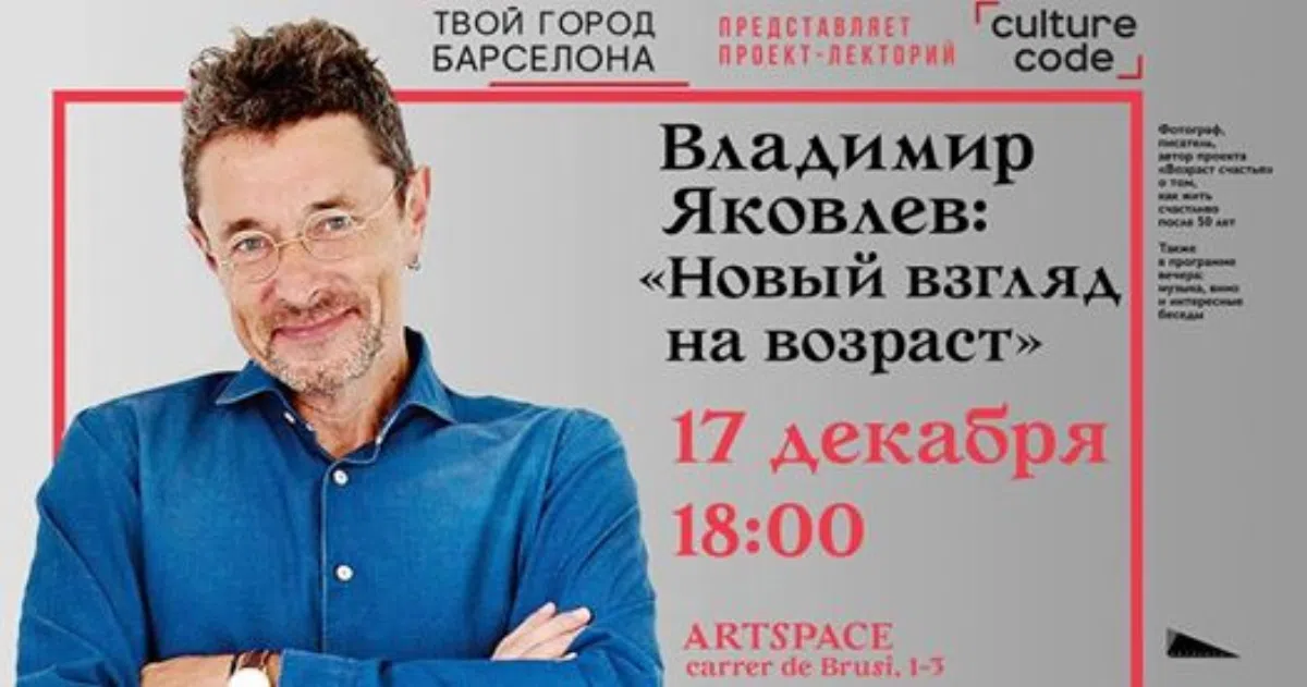 Основатель ИД "Комерсантъ" Владимир Яковлев прочитает лекцию в Барселоне