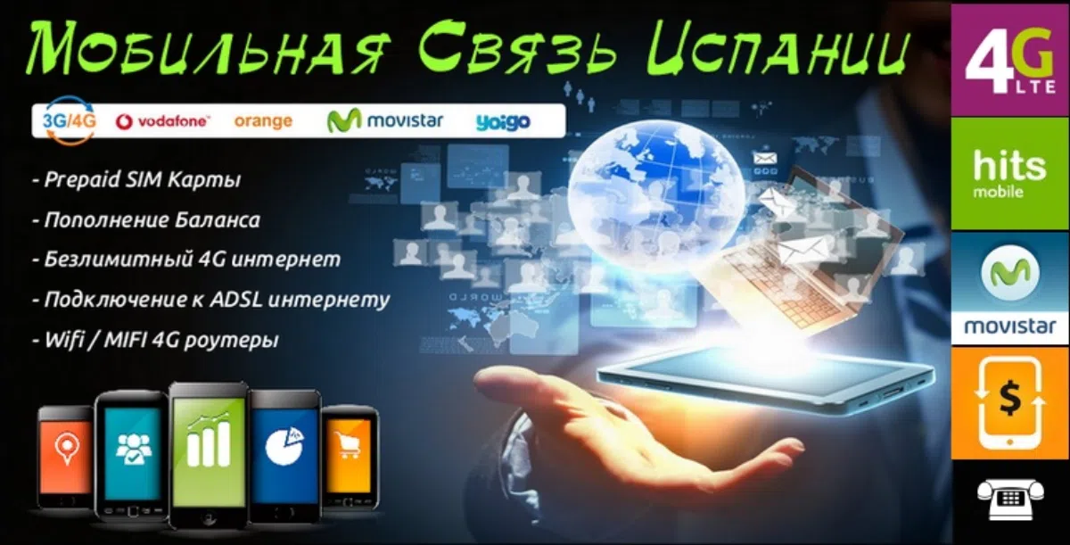 Безлимитный 4G-интернет в Испании стал доступнее