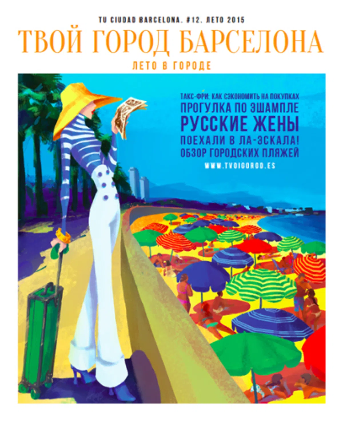 Вышел летний номер журнала «Твой город Барселона»